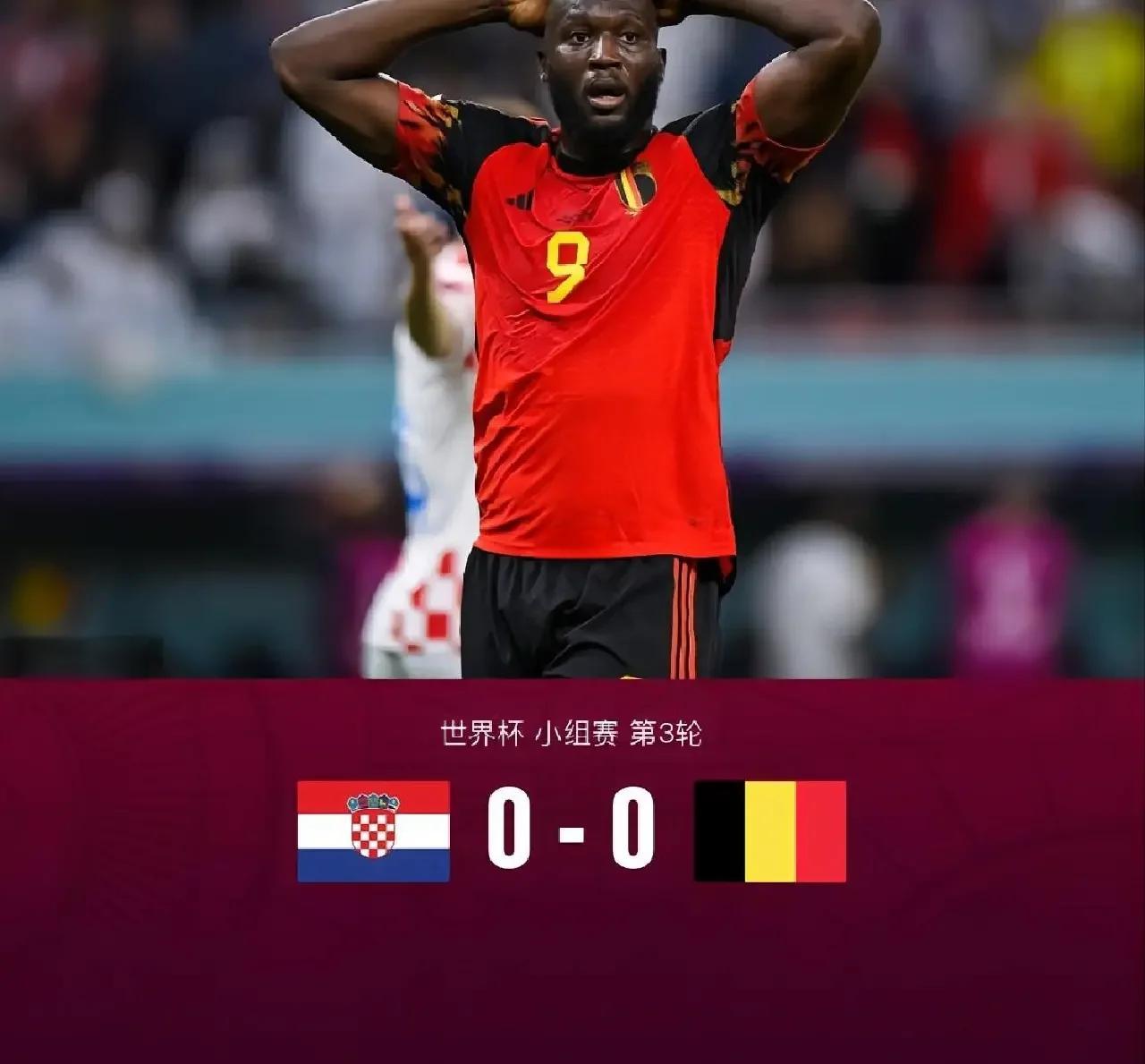 比利时凭借大胜挺进淘汰赛，实力占优