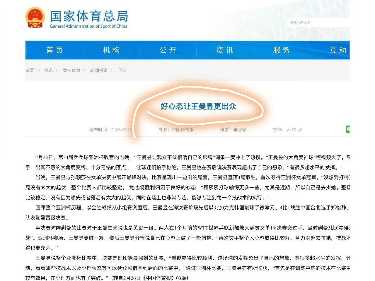 亚洲杯赛场上引发热烈争议