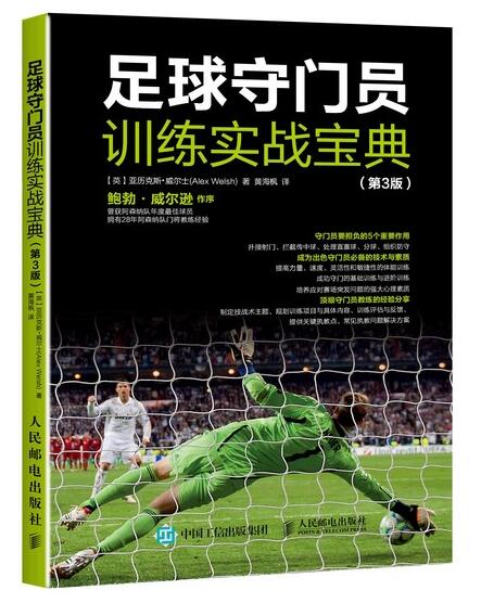 阿根廷门将发布新书分享足球人生心得的简单介绍