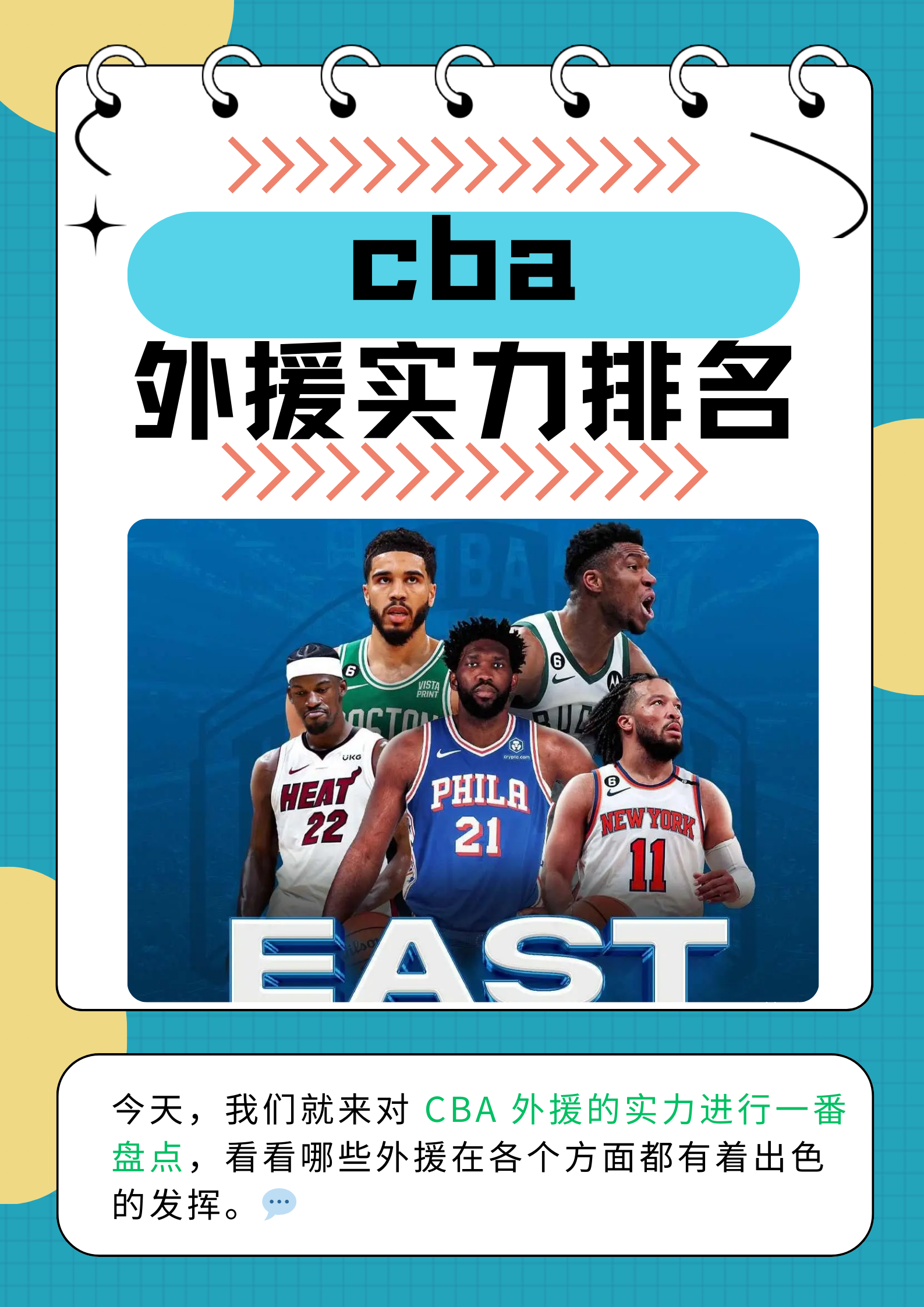 包含体育界焦点：亚洲球队的实力和战术的词条