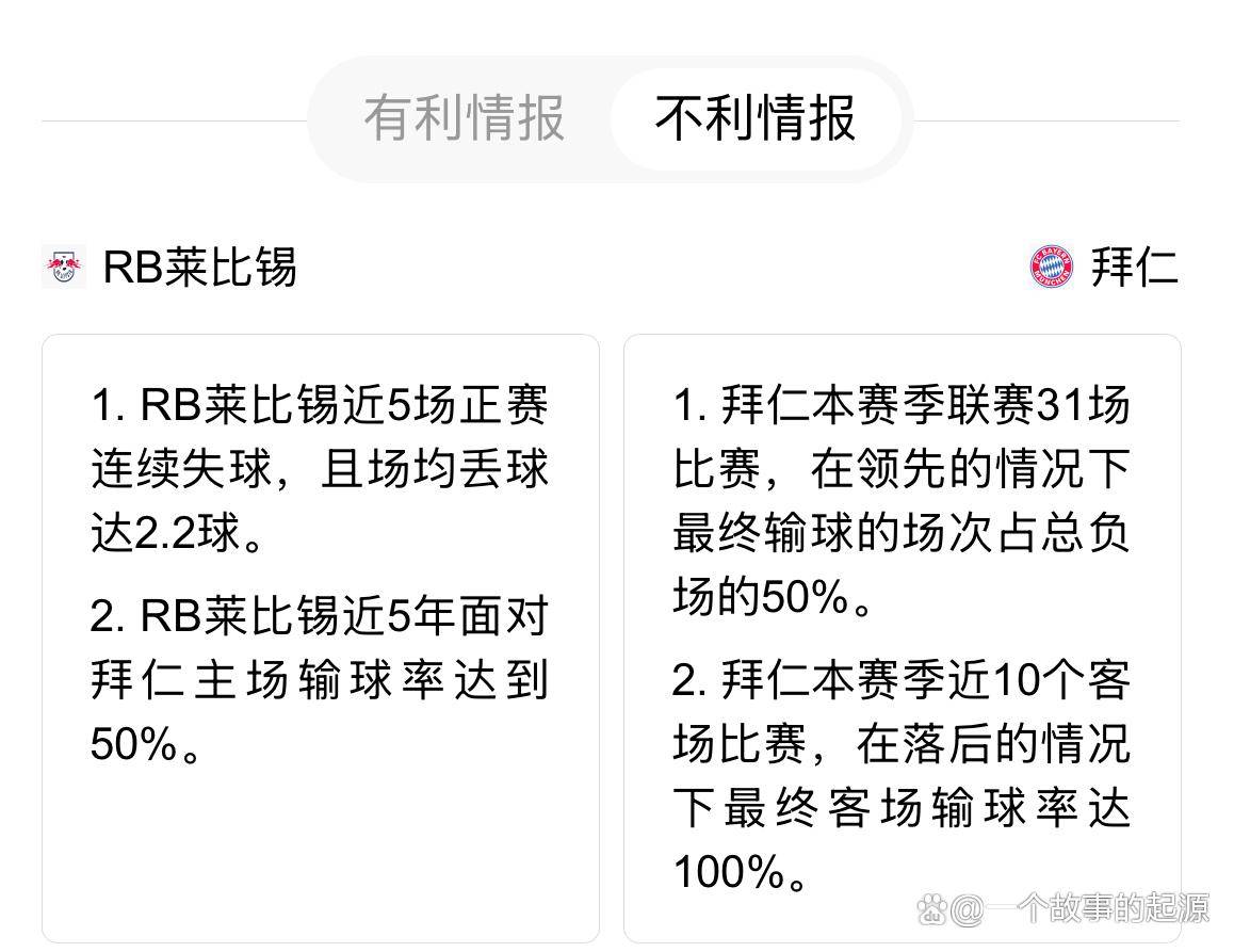 拜仁莱比锡展开生死对决，最终守住胜利