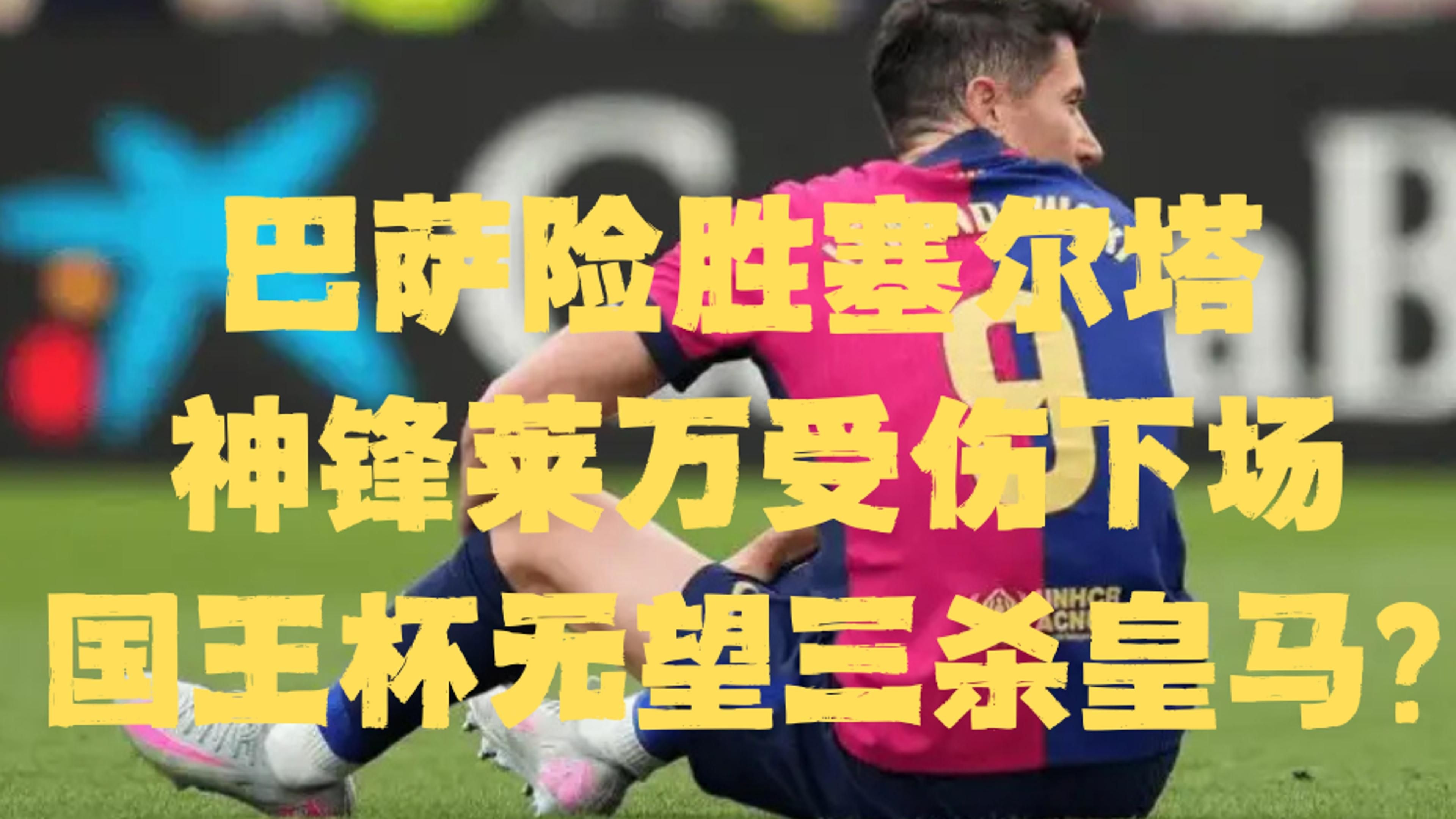  巴特勒关键节点败北，巴塞罗那带队取胜！